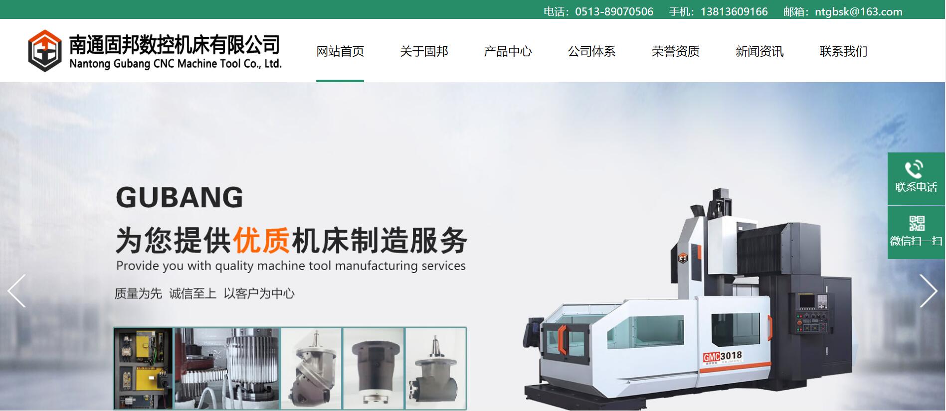 南通固邦數控機床有限公司