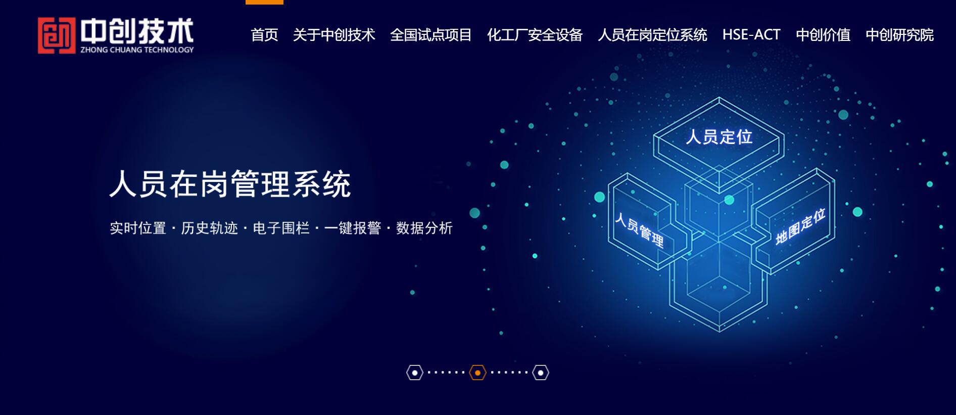 中創安全技術（江蘇）有限公司