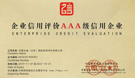 企業信用3A質量認證-服務-正通網絡